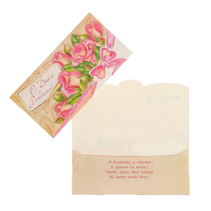 Конверт для денег "С Днем Рождения!" розы, бантик