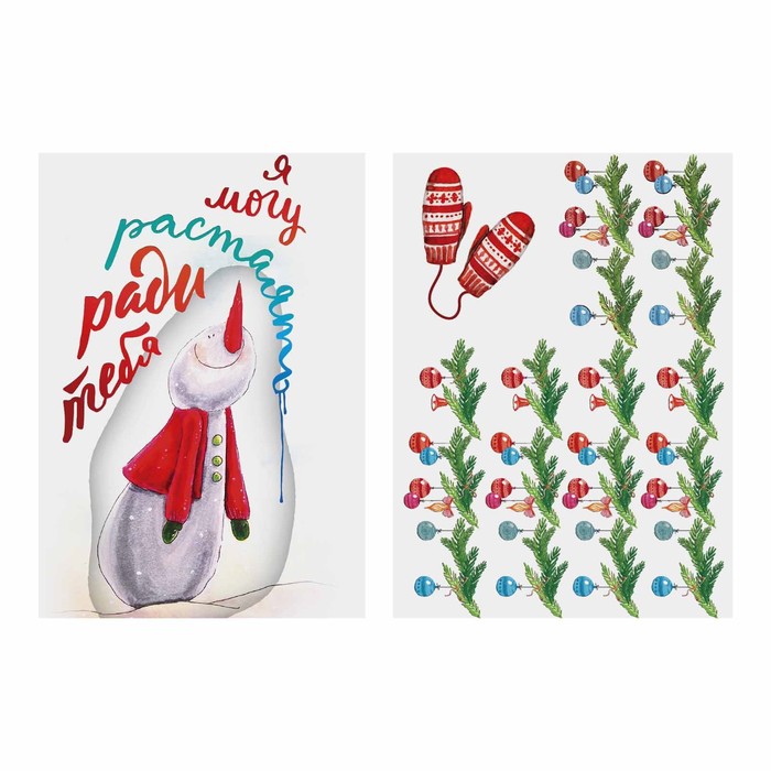 Переводки на посуду (холодная деколь) «Я могу растаять ради тебя», 12 × 14 см