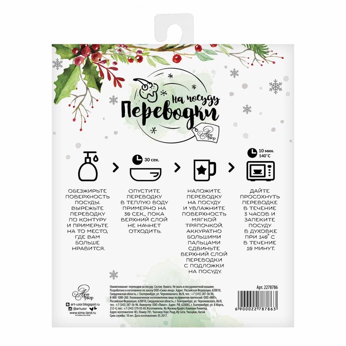 Переводки на посуду (холодная деколь) «Я могу растаять ради тебя», 12 × 14 см