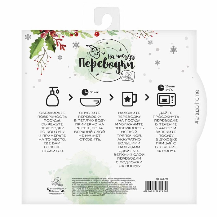 Переводки на посуду (холодная деколь) «Счастливого Нового Года и Рождества », 12 × 14 см