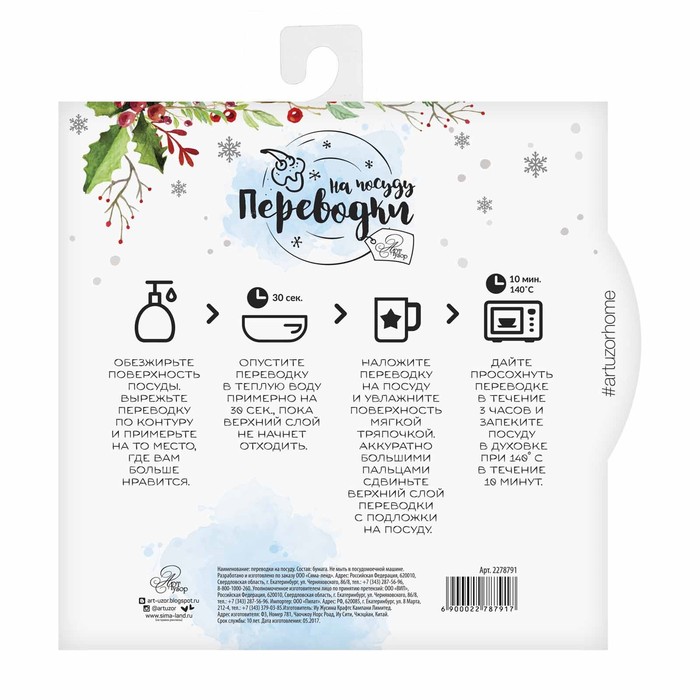 Переводки на посуду (холодная деколь) «Сказочного Нового Года», 12 х14 см