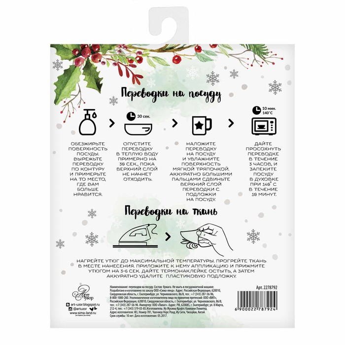 Переводки на посуду (холодная деколь) «Чудес в Новом Году», 12 × 14 см 2