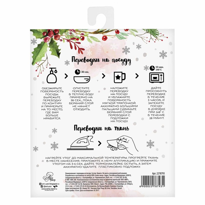 Переводки на посуду (холодная деколь) «Зимний лес», 12 × 14 см