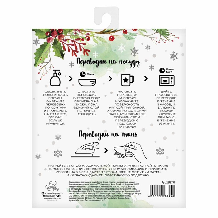 Переводки на посуду (холодная деколь) «Праздник у Елки», 12 х14 см 2