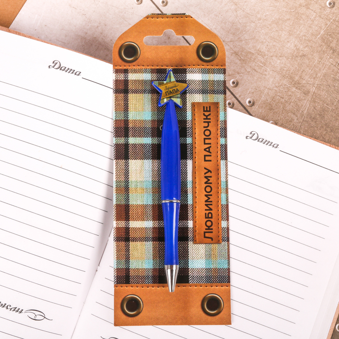 Ручка пластиковая со звездой "Любимому папочке"