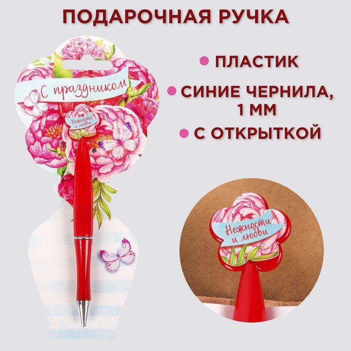 цена Ручка пластиковая с цветком С праздником