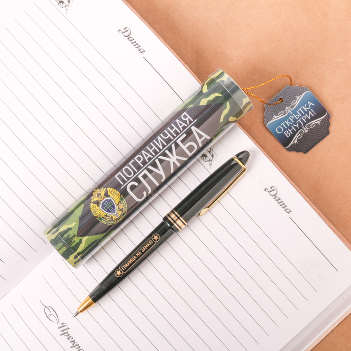 Ручка пластиковая "Пограничная служба", в тубусе