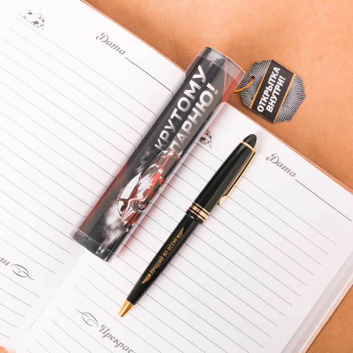 Ручка пластиковая "Крутому парню", в тубусе