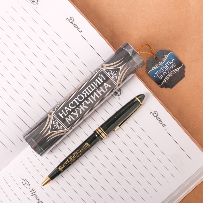 Ручка пластиковая "Настоящий мужчина", в тубусе