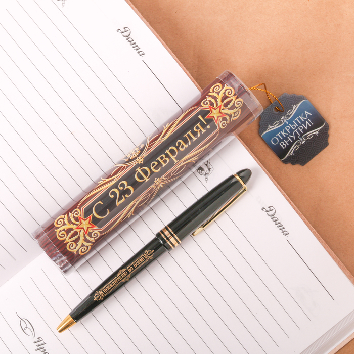 Ручка пластиковая "С 23 февраля!", в тубусе