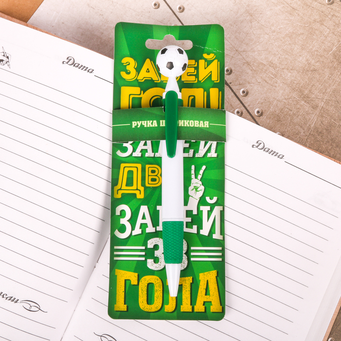 Фигурная ручка "Забей гол"