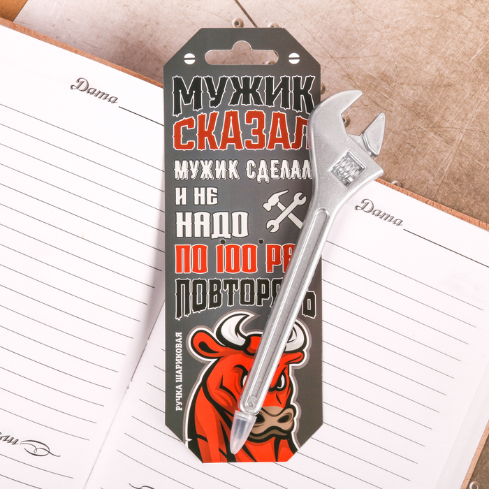 Фигурная ручка "Мужик сказал, мужик сделал"