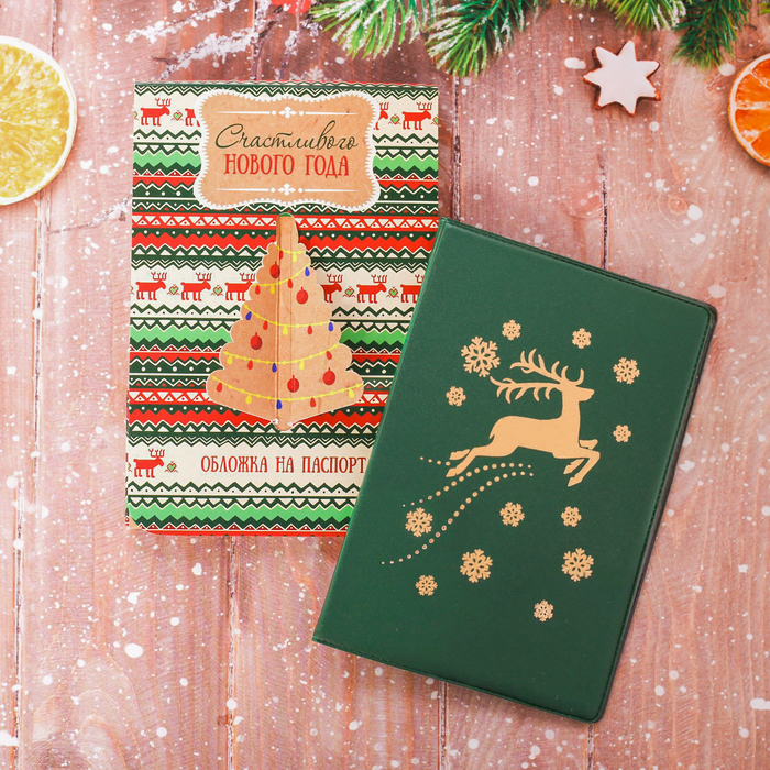 Обложка для паспорта "Счастливого Нового года!"