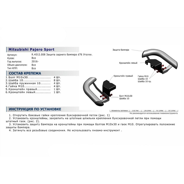 Защита заднего бампера Mitsubishi Pajero Sport, d76 уголки