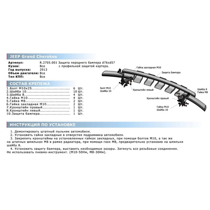 Защита переднего бампера Jeep Grand Cherokee, d76+d57 с профильной защитой картера