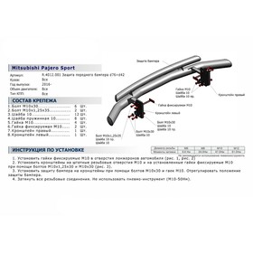 

Защита переднего бампера d76+d57 Rival для Mitsubishi Pajero Sport III 2016-н.в., нерж. сталь, R.4012.001