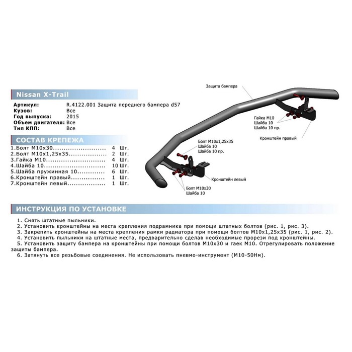 Защита переднего бампера Nissan XTrail, d57 длинная