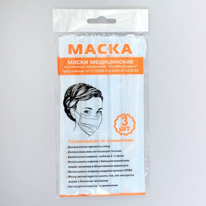 Маска медицинская, в упаковке по 3 шт. с еврослот