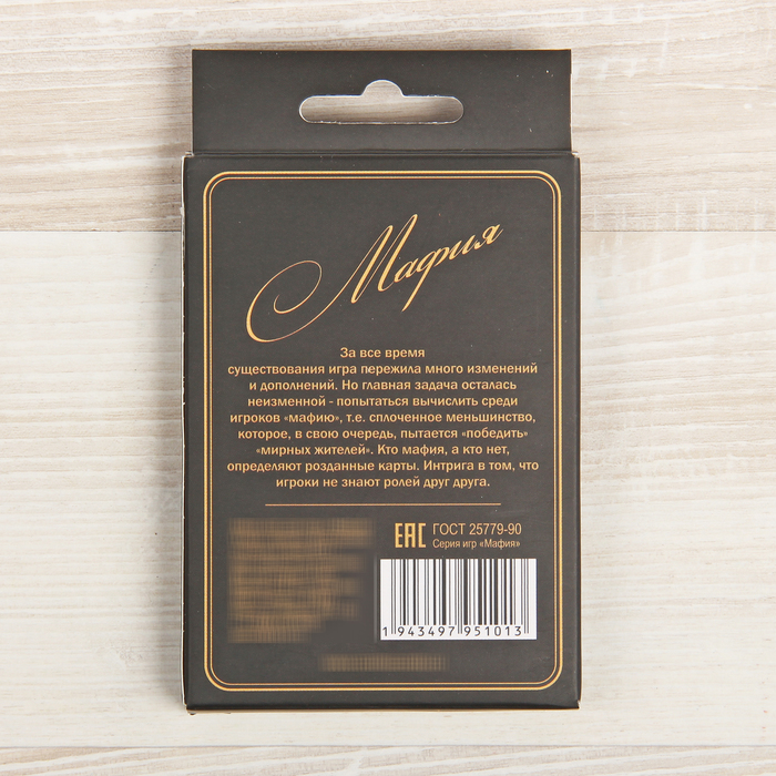 Настольная игра "Мафия"