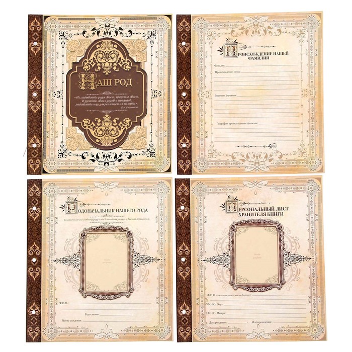 Родословная фотокнига "Семейная летопись"