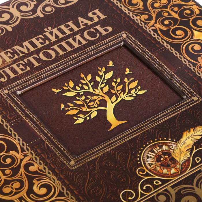 Родословная фотокнига "Семейная летопись"