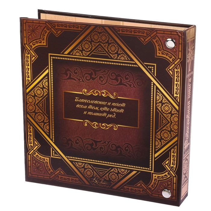 Родословная фотокнига "Родословная книга"