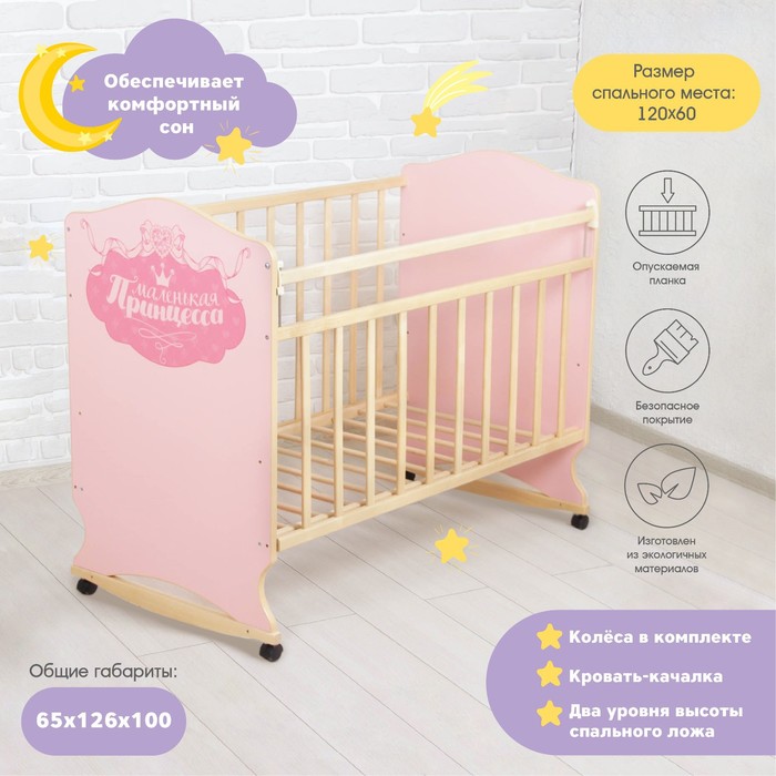 Детская кроватка «Принцесса» на колёсах или качалке, цвет розовый