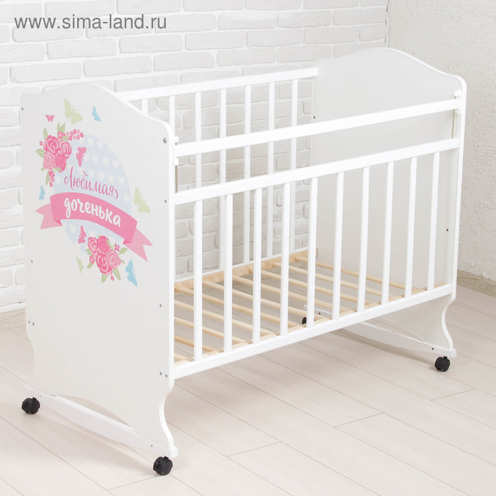 Детская кроватка «Доченька» на колёсах или качалке, цвет белый детская кроватка доченька на колёсах или качалке цвет белый
