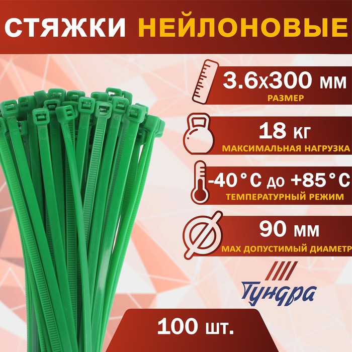 Хомут нейлоновый ТУНДРА krep,  для стяжки, 3.6х300 мм, цвет зеленый, в упаковке 100 шт.
