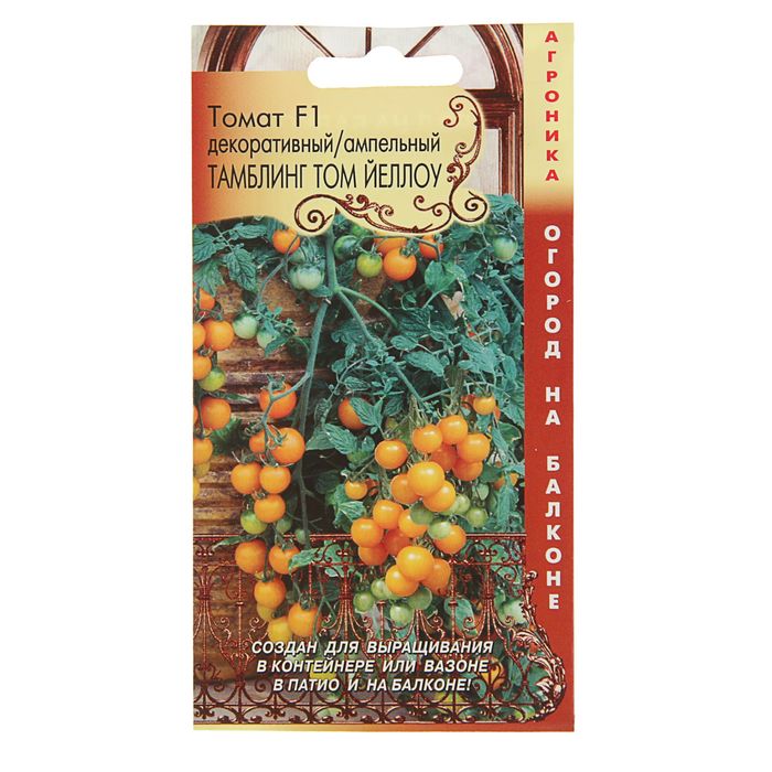 Семена Томат F1 ампельный "Тамблинг Том Йеллоу", 8 шт