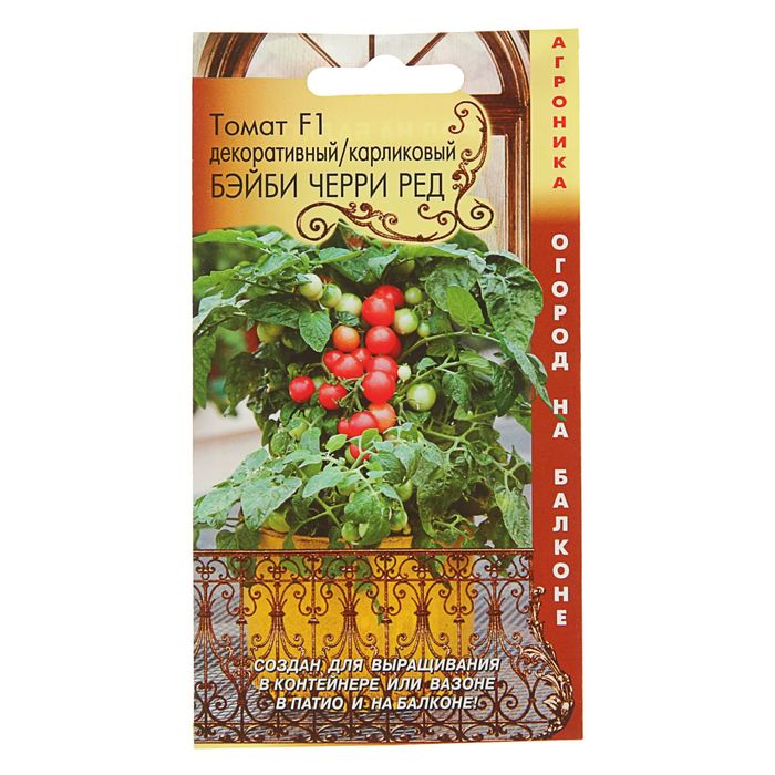Семена Томат F1 карликовый "Бэйби Черри Ред", раннеспелый, 8 шт
