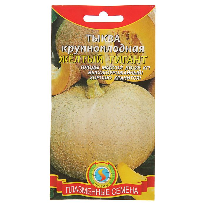 Семена Тыква крупноплодная "Жёлтый гигант", 1 г