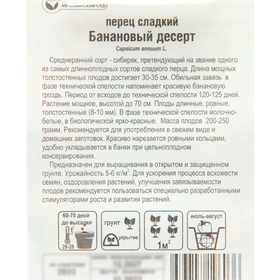 Перец Банановый Десерт Характеристика Отзывы Фото