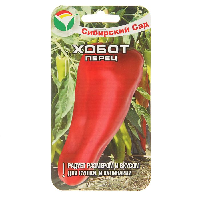 Семена Перец "Хобот", 15 шт