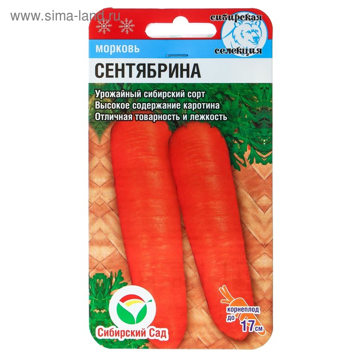 Семена Морковь Сентябрина, 2 г семена морковь сентябрина 2 упаковки 2 подарка