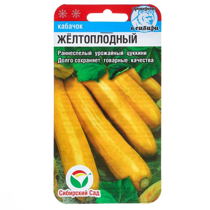 Семена Кабачок "Желтоплодный", 5 шт