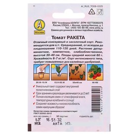 

Семена Томат "Ракета" "Лидер", среднеспелый, 0,2 г ,