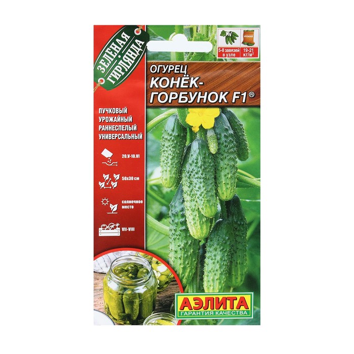 Семена Огурец Конек-горбунок F1, раннеспелый партенокарпический, 7 шт