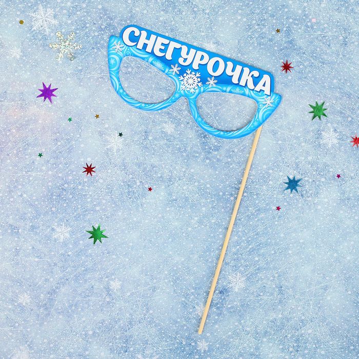 Фотобутафория на палочке "Снегурочка" (очки), 14,4 х 6,2 см