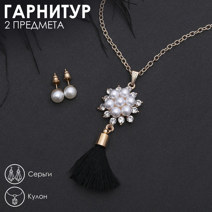 

Гарнитур 2 предмета: серьги, кулон «Кисть» жемчужный цветок, цвет бело-чёрный в золоте, 50 см