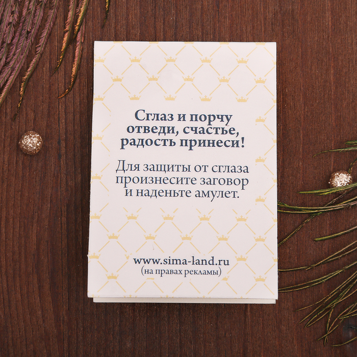 Кулон-оберег "Глазик" бусина