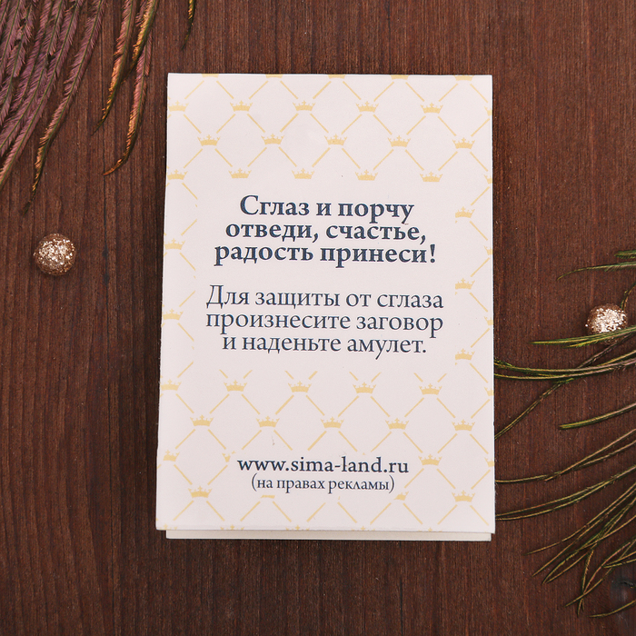 Кулон-оберег "Глазик" и корона