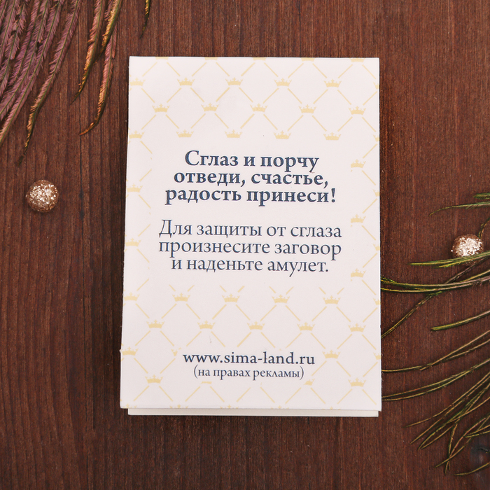 Кулон-оберег "Глазик" и черепаха