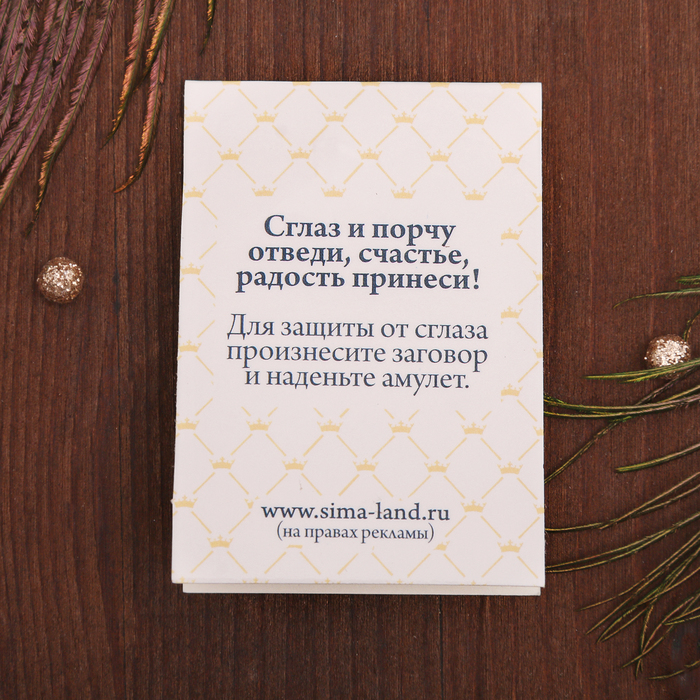 Кулон-оберег "Глазик" и рука хамса