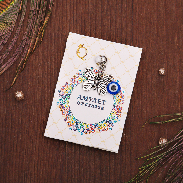 Кулон-оберег "Глазик" и бабочка