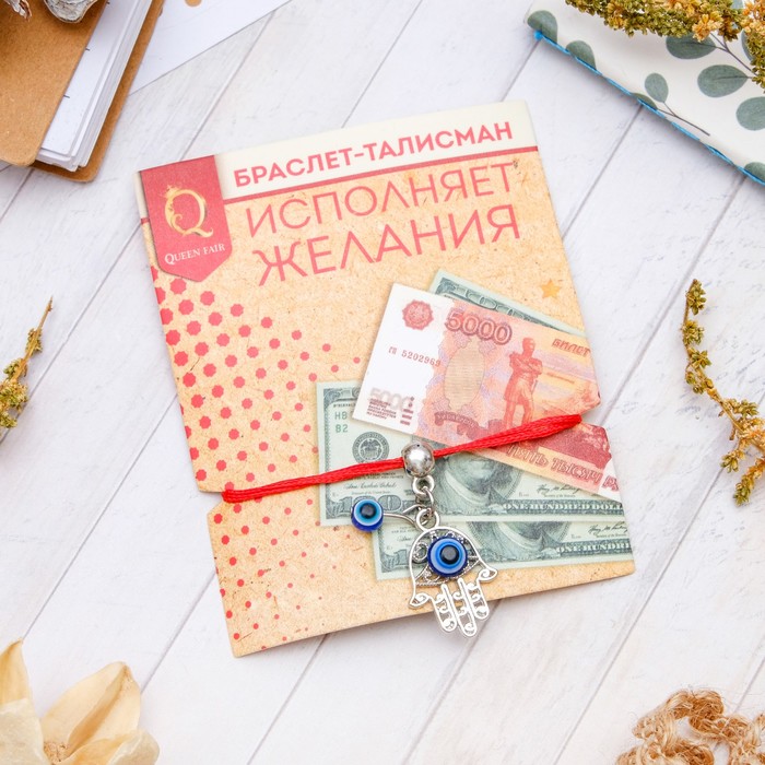 Браслет-оберег "Нить желаний" глазик и рука хамса