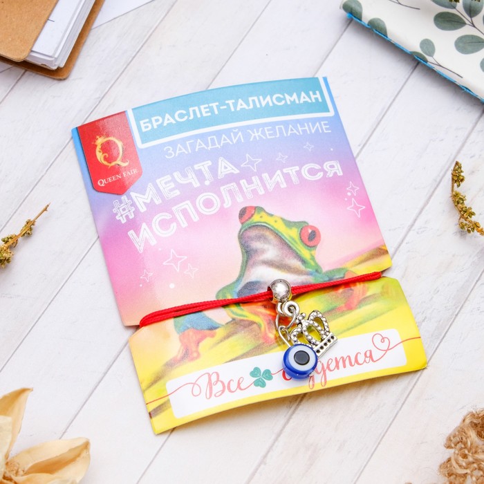 Браслет-оберег "Нить желаний" глазик и корона