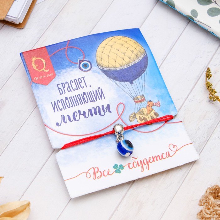 Браслет-оберег "Нить желаний" глазик