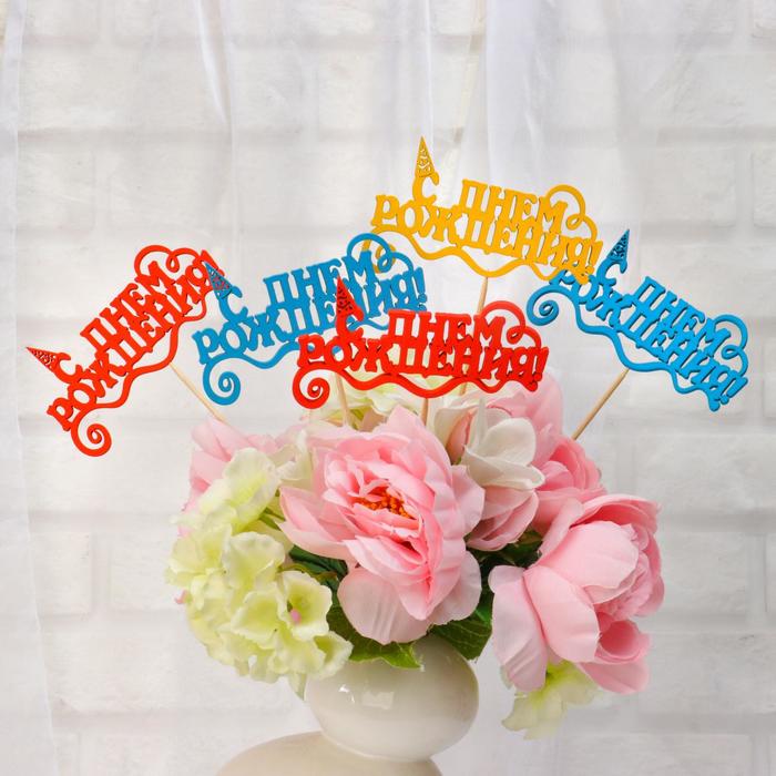 Топпер "С Днём Рождения с колпачком", 12,5 х 8, красный