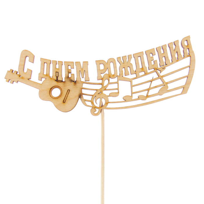 Топпер "С Днём Рождения. Музыкальные инструменты" 15 х 6